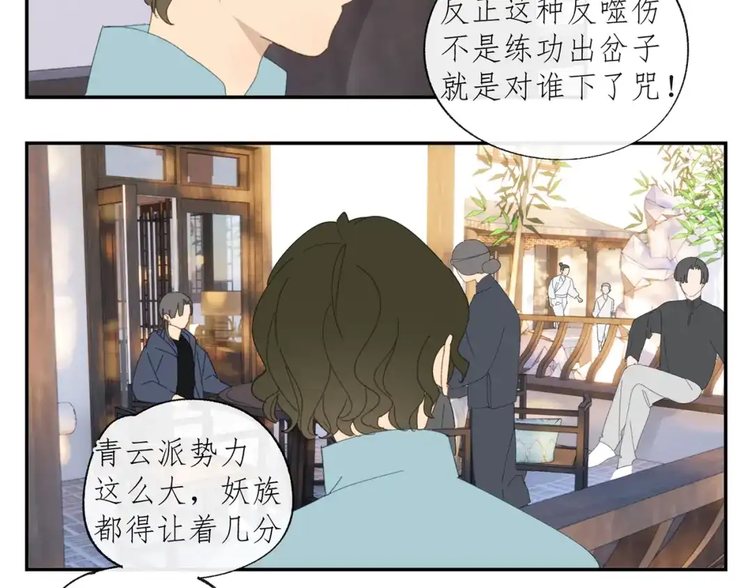 《祈求魔主的方式》第34章 流氓 第18页