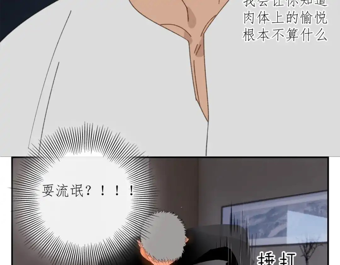 《祈求魔主的方式》第34章 流氓 第36页