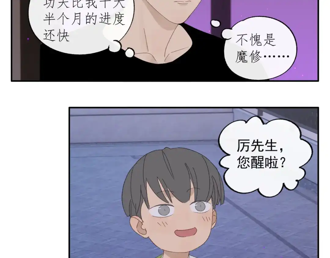 《祈求魔主的方式》第34章 流氓 第40页