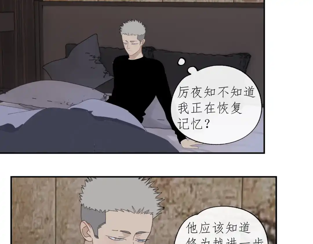 《祈求魔主的方式》第34章 流氓 第21页
