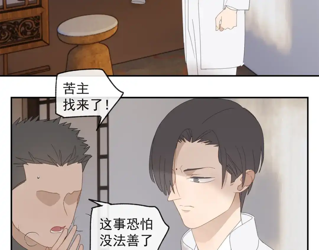 《祈求魔主的方式》第34章 流氓 第11页