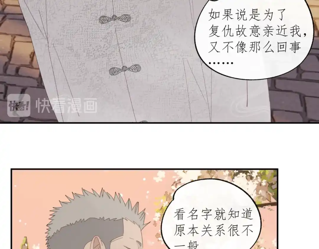 《祈求魔主的方式》第35章 对立（有修改） 第15页