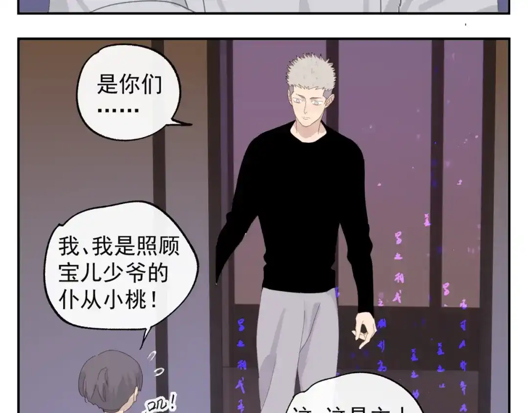 《祈求魔主的方式》第35章 对立（有修改） 第6页