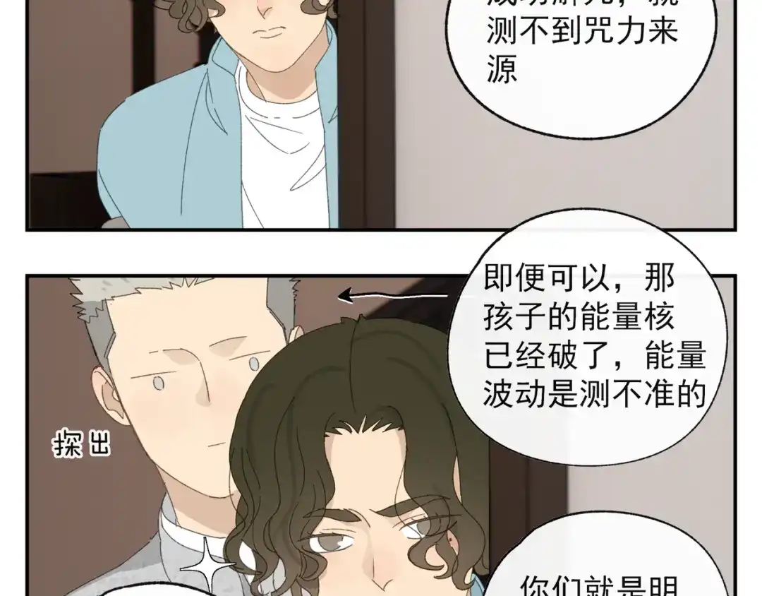 《祈求魔主的方式》第35章 对立（有修改） 第55页