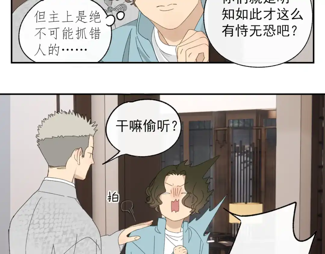 《祈求魔主的方式》第35章 对立（有修改） 第56页