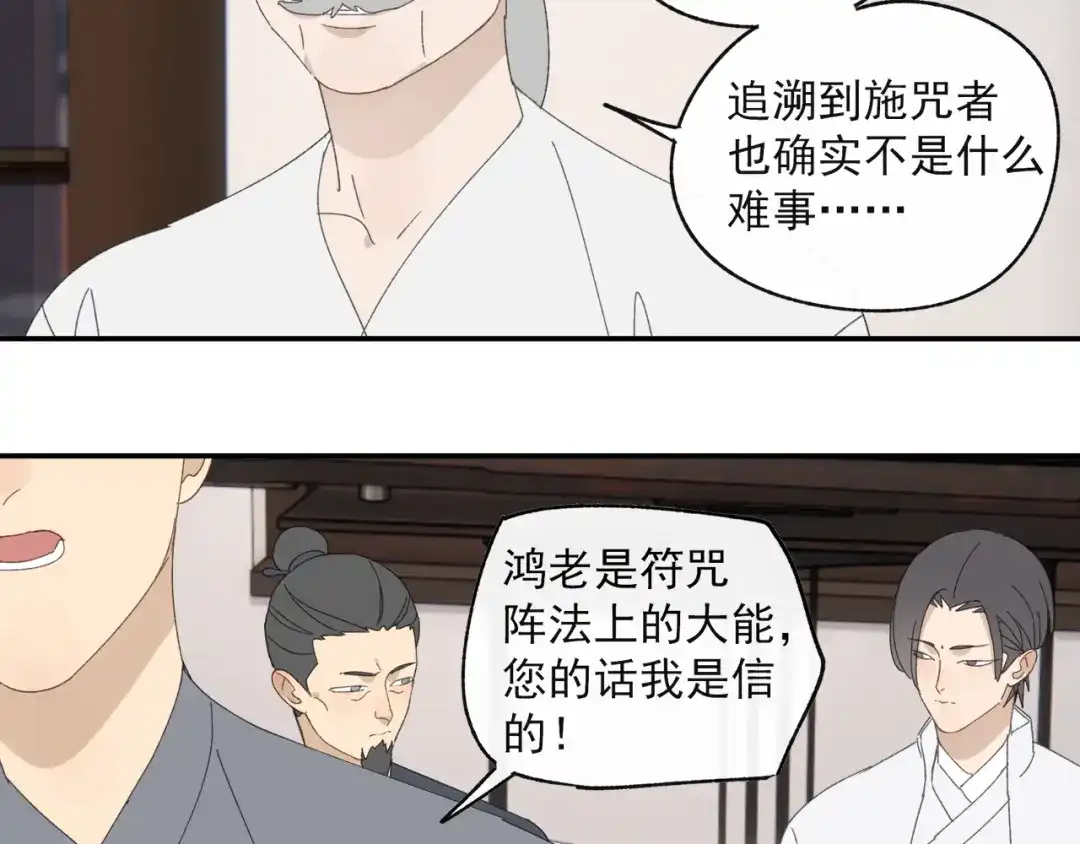 《祈求魔主的方式》第35章 对立（有修改） 第53页
