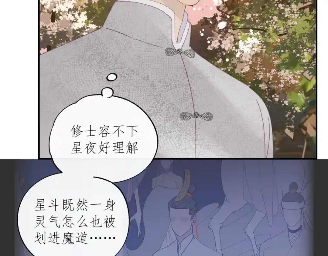 《祈求魔主的方式》第35章 对立（有修改） 第19页