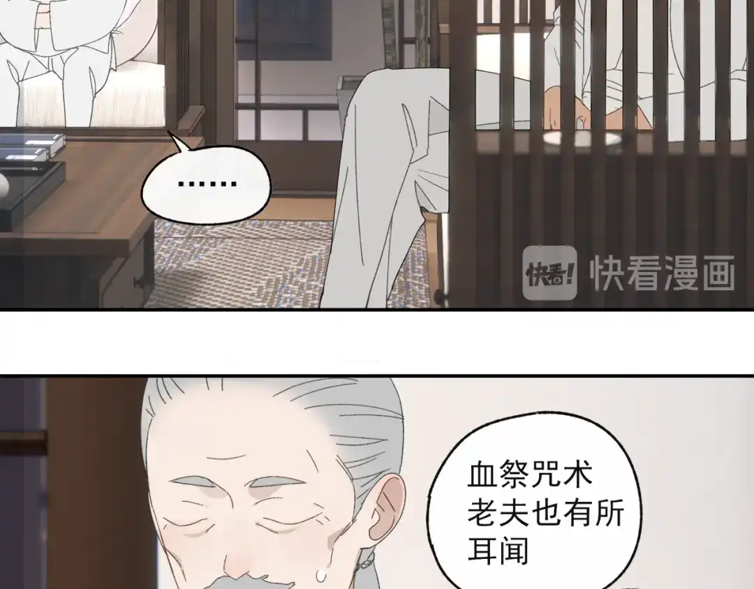 《祈求魔主的方式》第35章 对立（有修改） 第52页