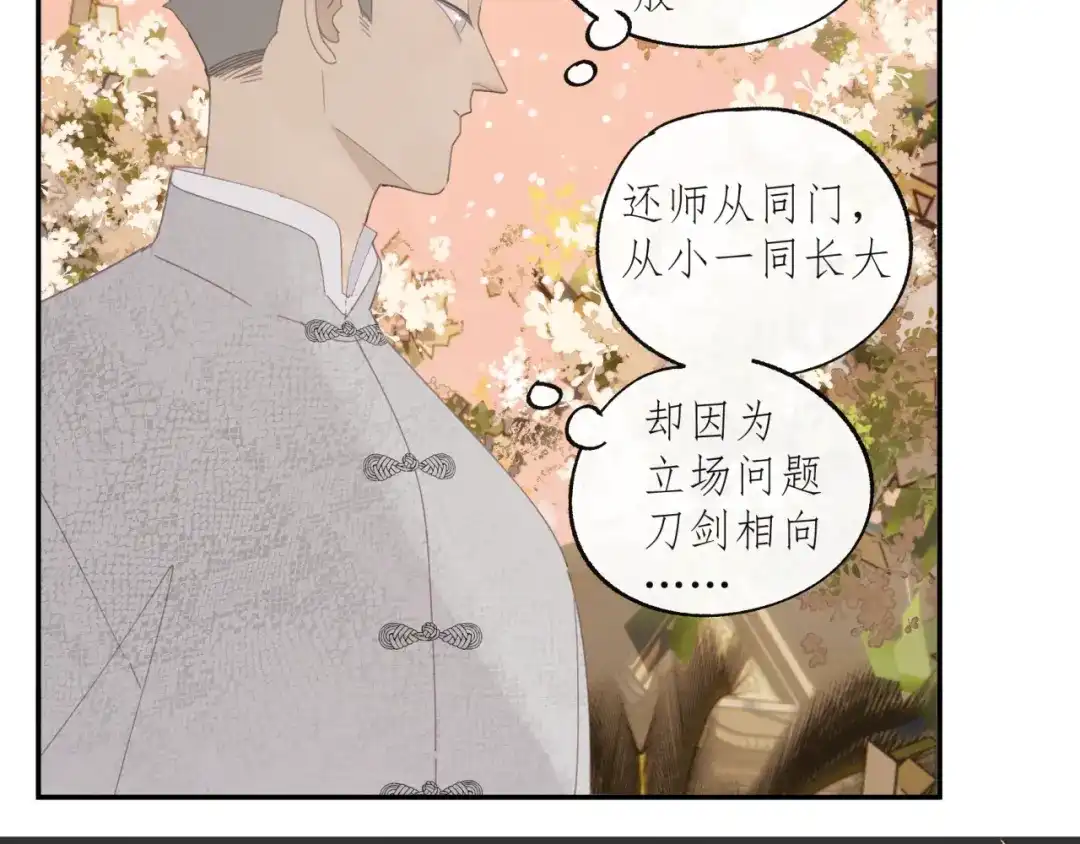 《祈求魔主的方式》第35章 对立（有修改） 第16页