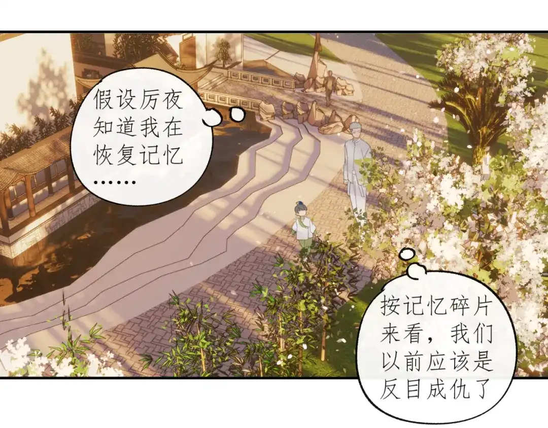《祈求魔主的方式》第35章 对立（有修改） 第13页