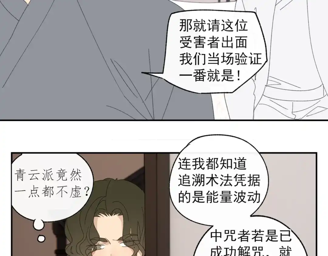 《祈求魔主的方式》第35章 对立（有修改） 第54页