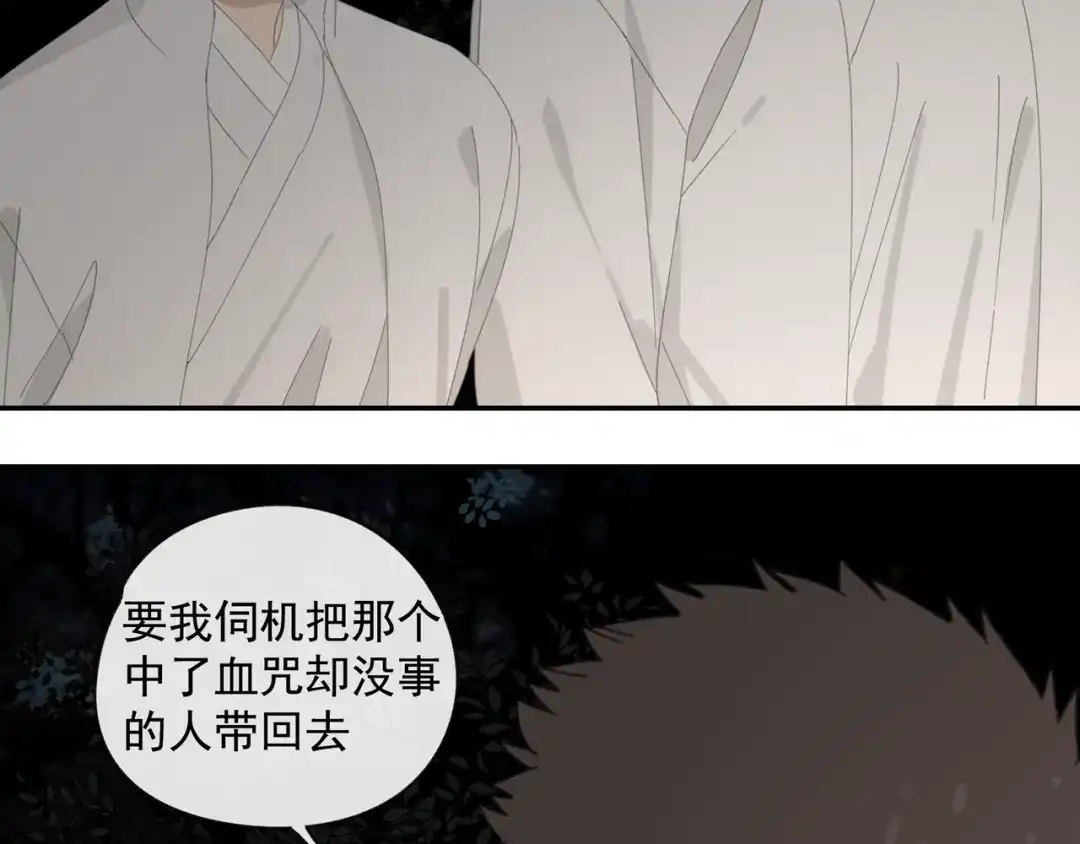 《祈求魔主的方式》第36章 给我吃一口（已加页） 第64页