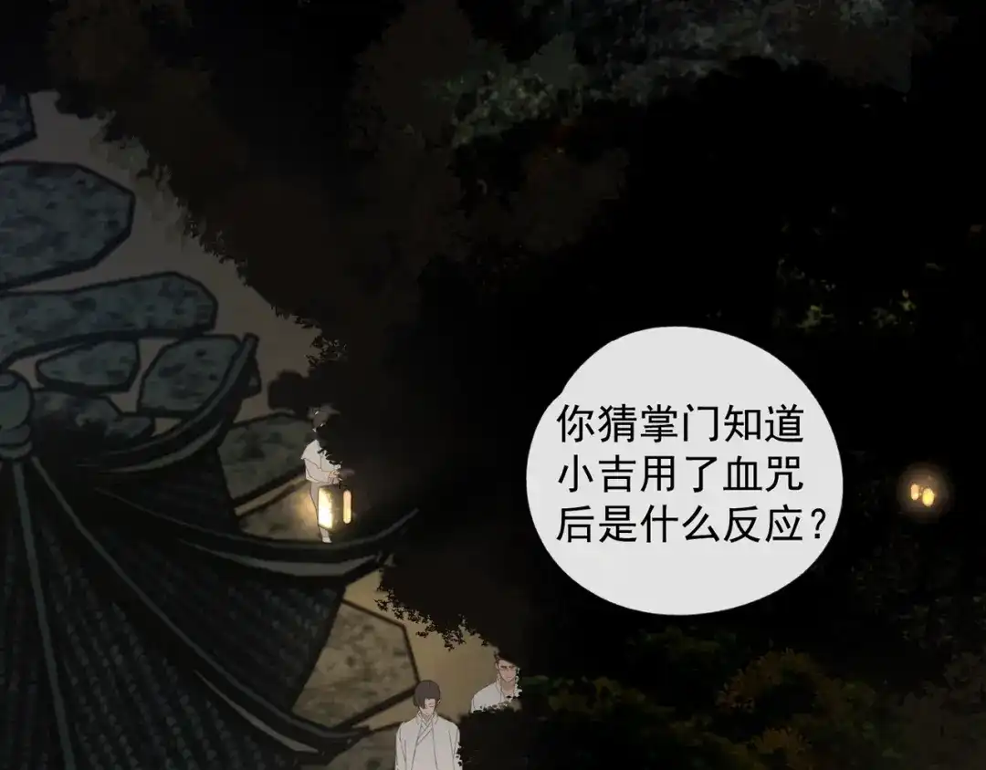 《祈求魔主的方式》第36章 给我吃一口（已加页） 第59页