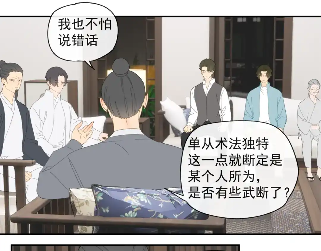 《祈求魔主的方式》第36章 给我吃一口（已加页） 第26页