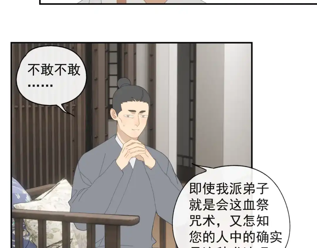 《祈求魔主的方式》第36章 给我吃一口（已加页） 第30页