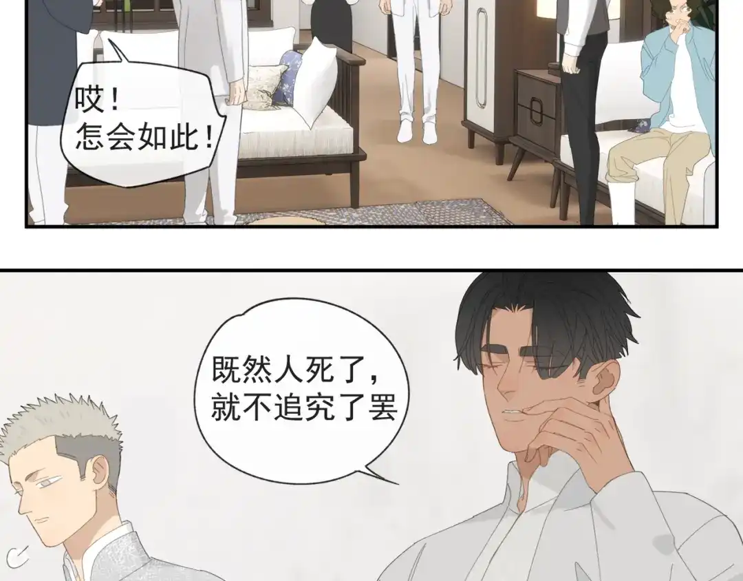 《祈求魔主的方式》第36章 给我吃一口（已加页） 第46页