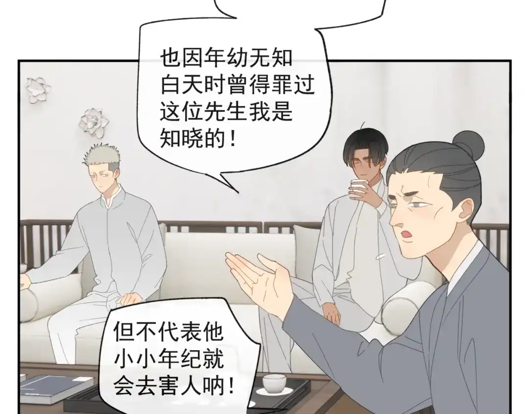 《祈求魔主的方式》第36章 给我吃一口（已加页） 第28页