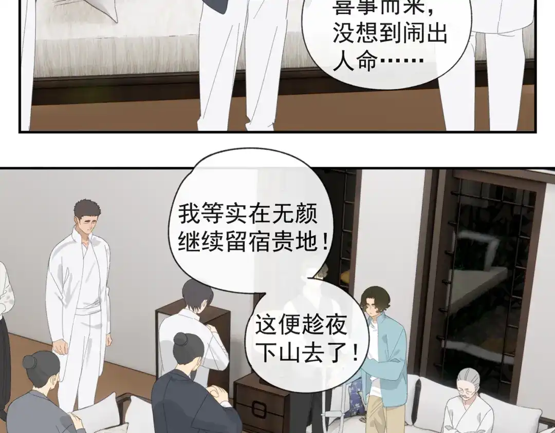 《祈求魔主的方式》第36章 给我吃一口（已加页） 第52页