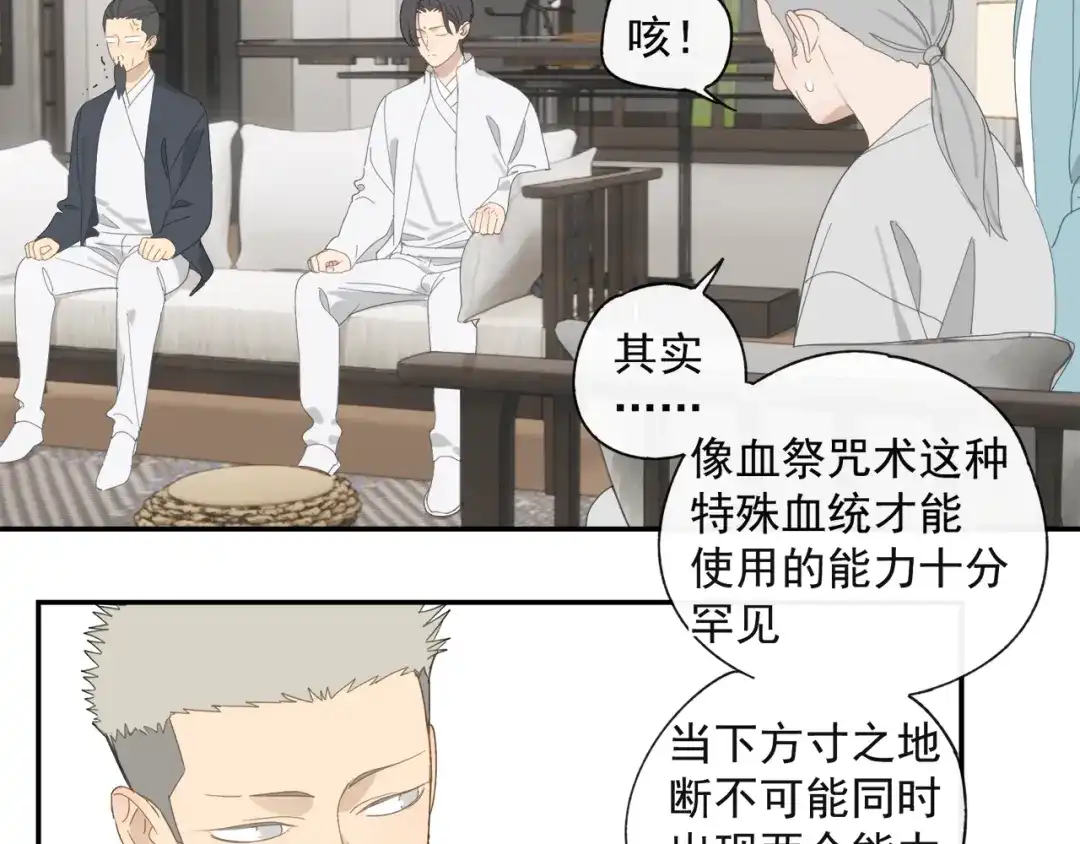 《祈求魔主的方式》第36章 给我吃一口（已加页） 第15页