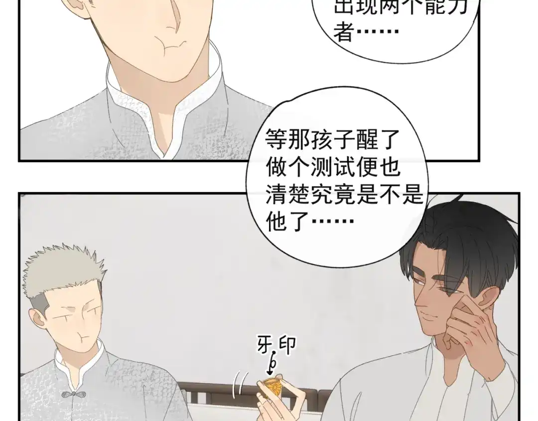 《祈求魔主的方式》第36章 给我吃一口（已加页） 第16页