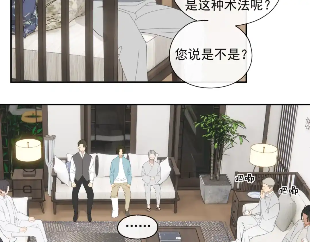 《祈求魔主的方式》第36章 给我吃一口（已加页） 第31页