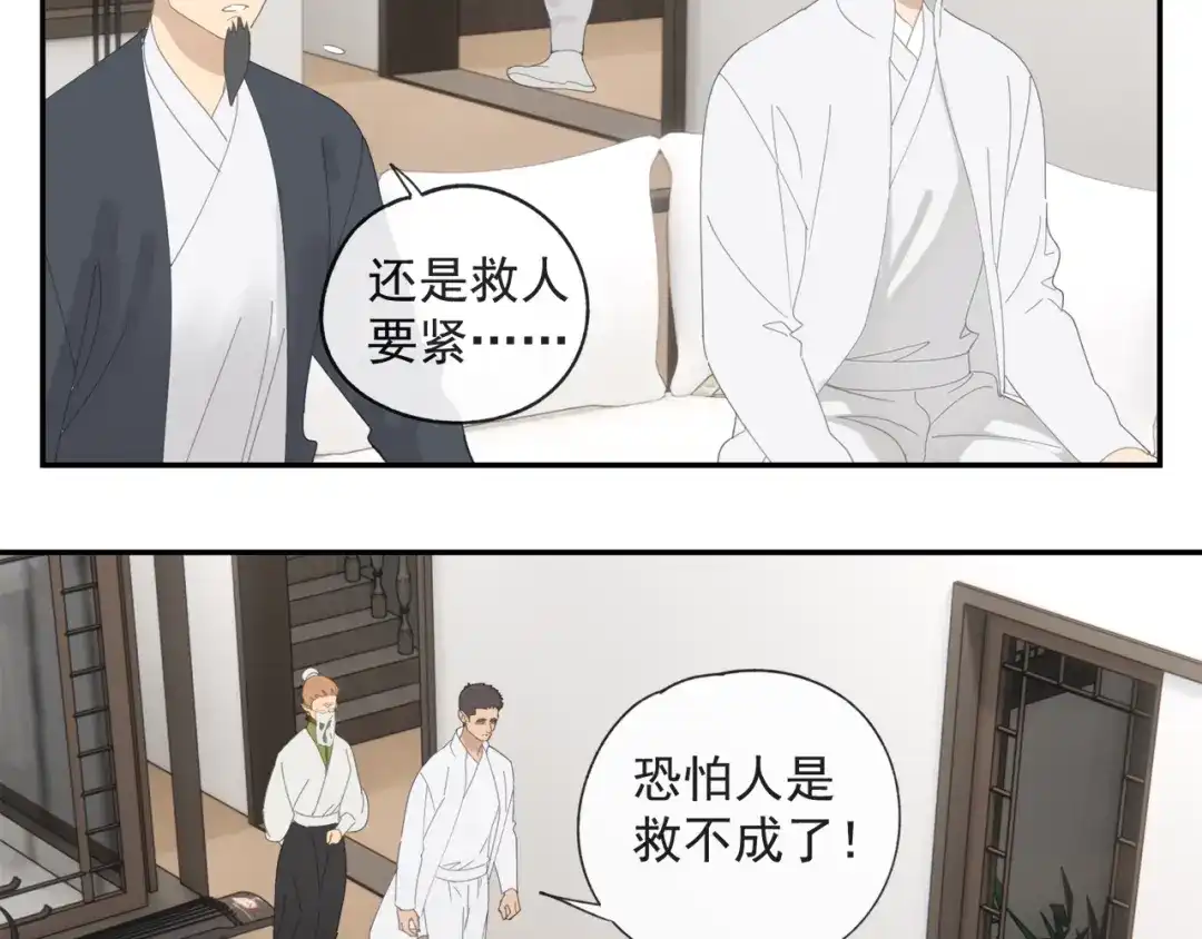 《祈求魔主的方式》第36章 给我吃一口（已加页） 第33页