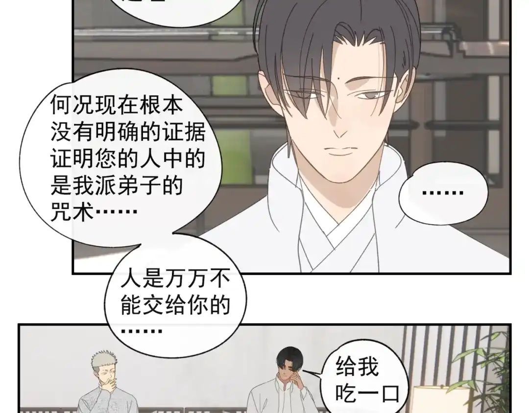 《祈求魔主的方式》第36章 给我吃一口（已加页） 第13页