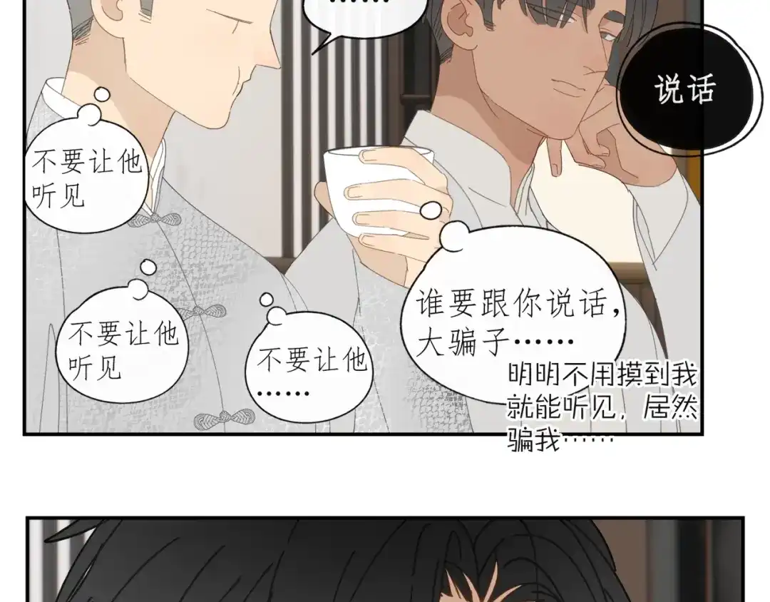 《祈求魔主的方式》第36章 给我吃一口（已加页） 第10页