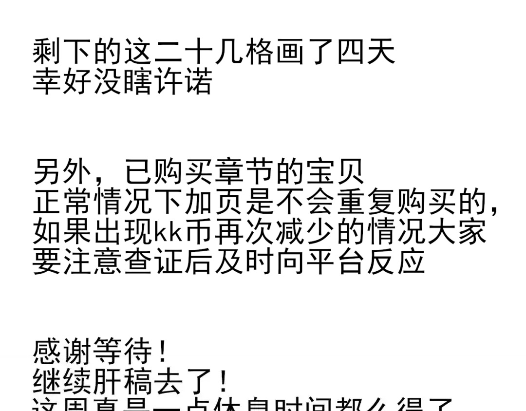 《祈求魔主的方式》第36章 给我吃一口（已加页） 第71页
