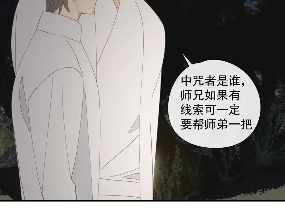 《祈求魔主的方式》第36章 给我吃一口（已加页） 第68页