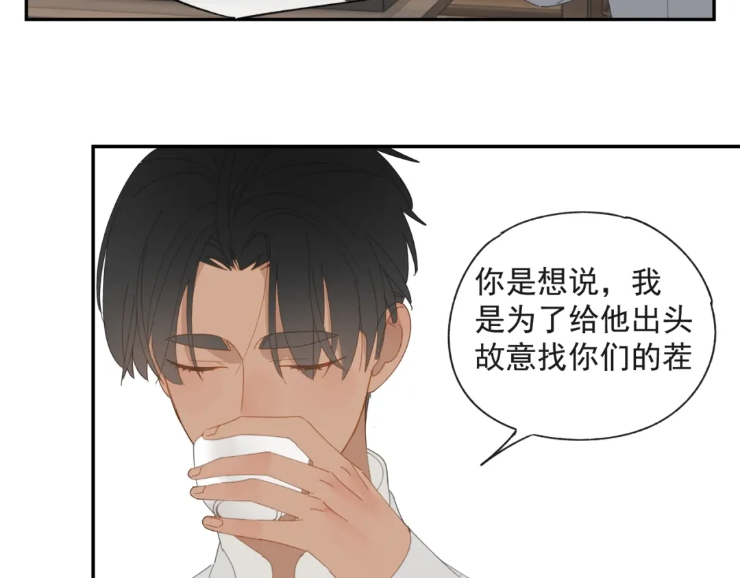 《祈求魔主的方式》第36章 给我吃一口（已加页） 第29页