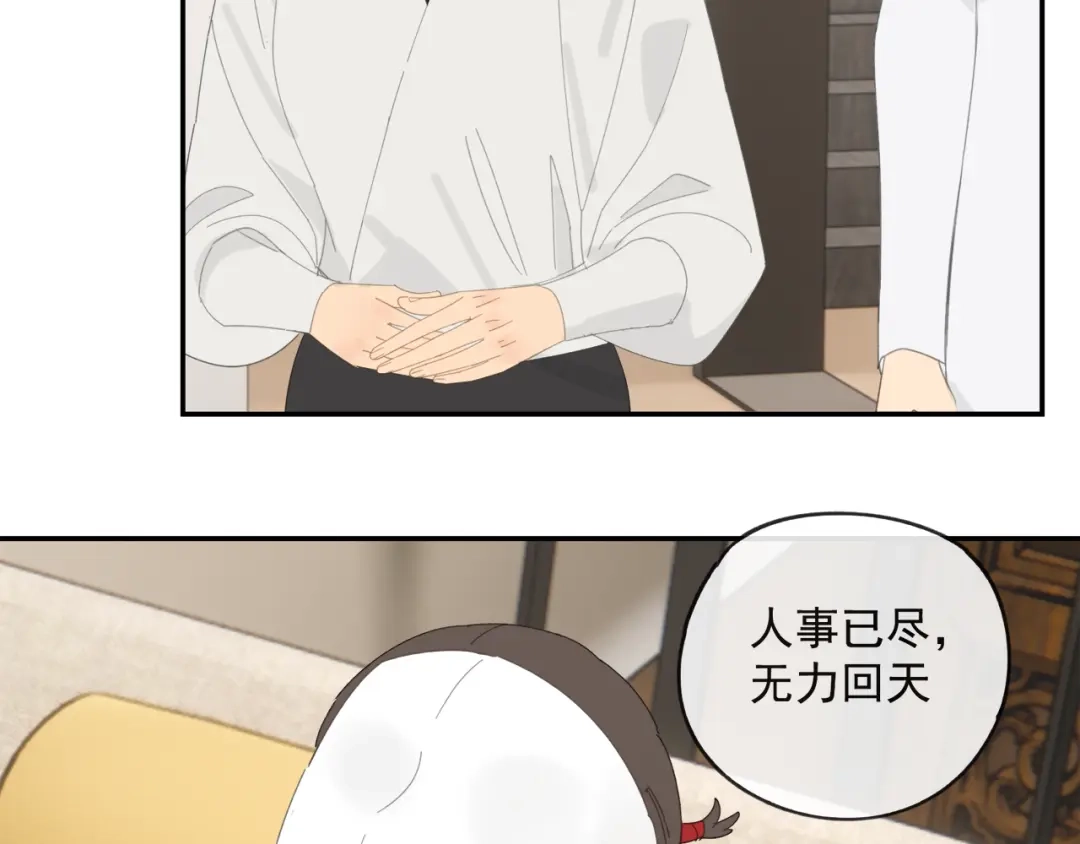 《祈求魔主的方式》第36章 给我吃一口（已加页） 第42页