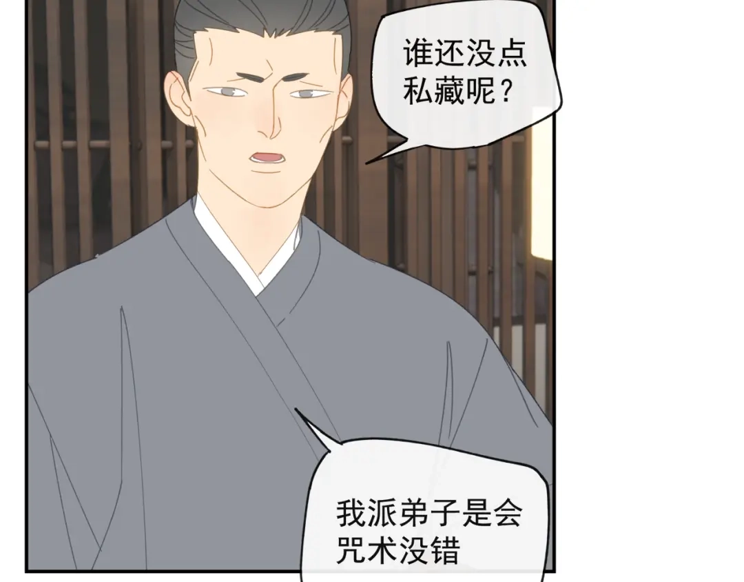 《祈求魔主的方式》第36章 给我吃一口（已加页） 第27页
