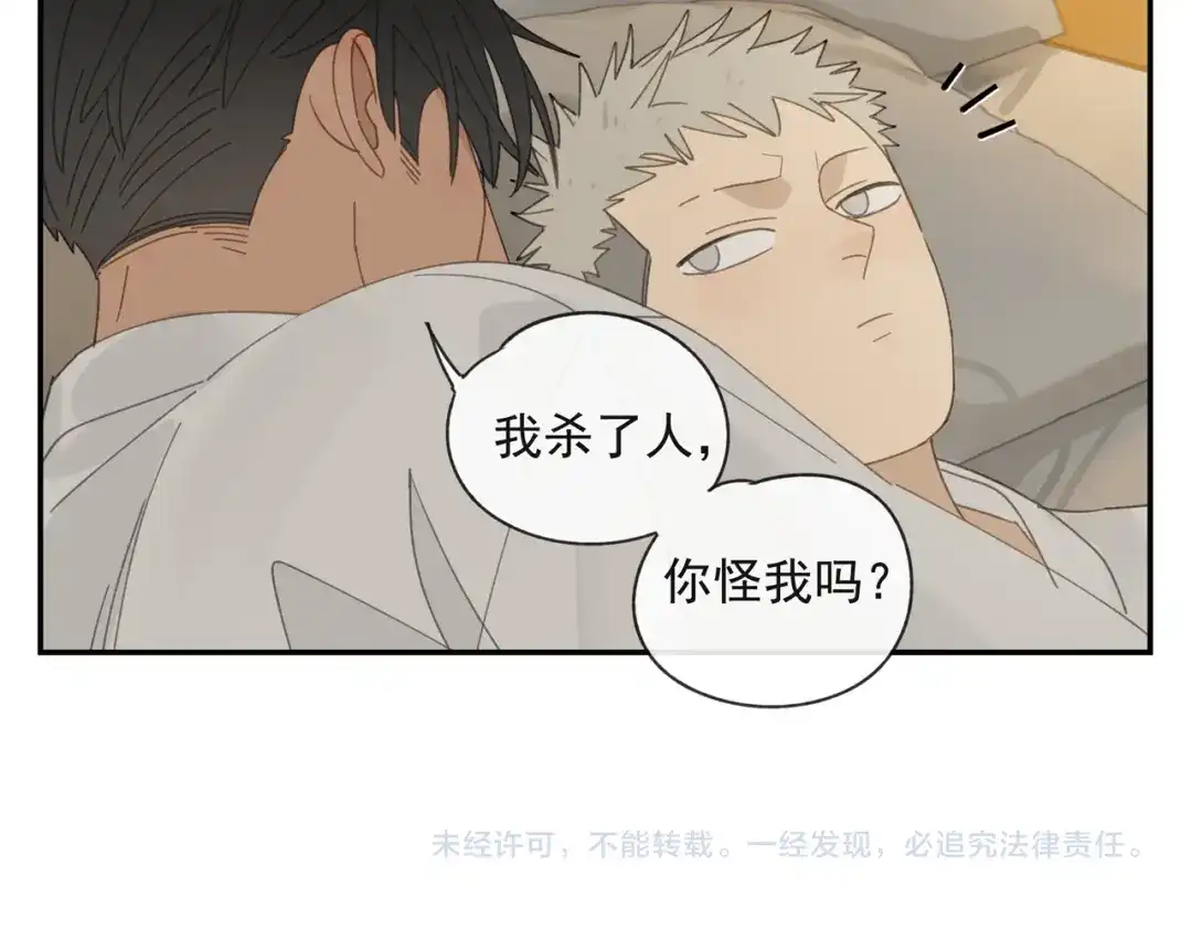 《祈求魔主的方式》第37章 媳妇儿 第40页