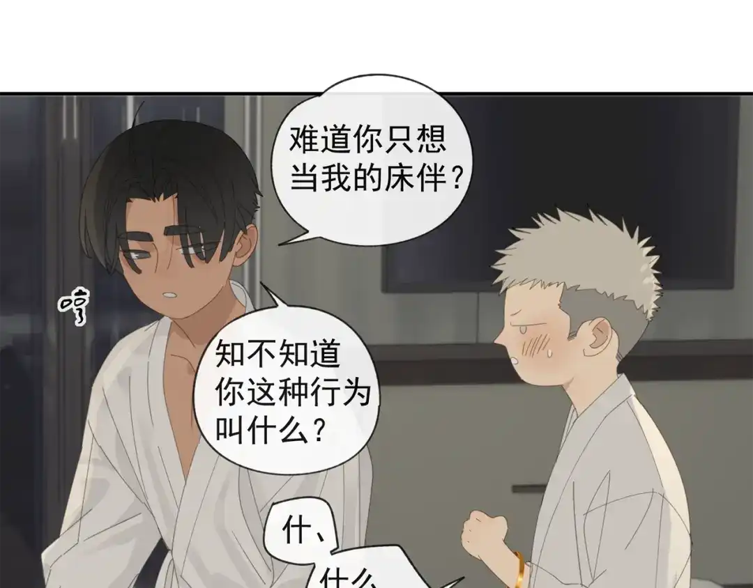 《祈求魔主的方式》第37章 媳妇儿 第25页