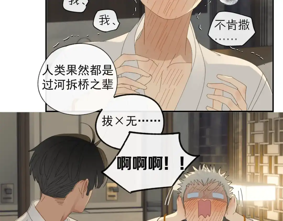 《祈求魔主的方式》第37章 媳妇儿 第28页