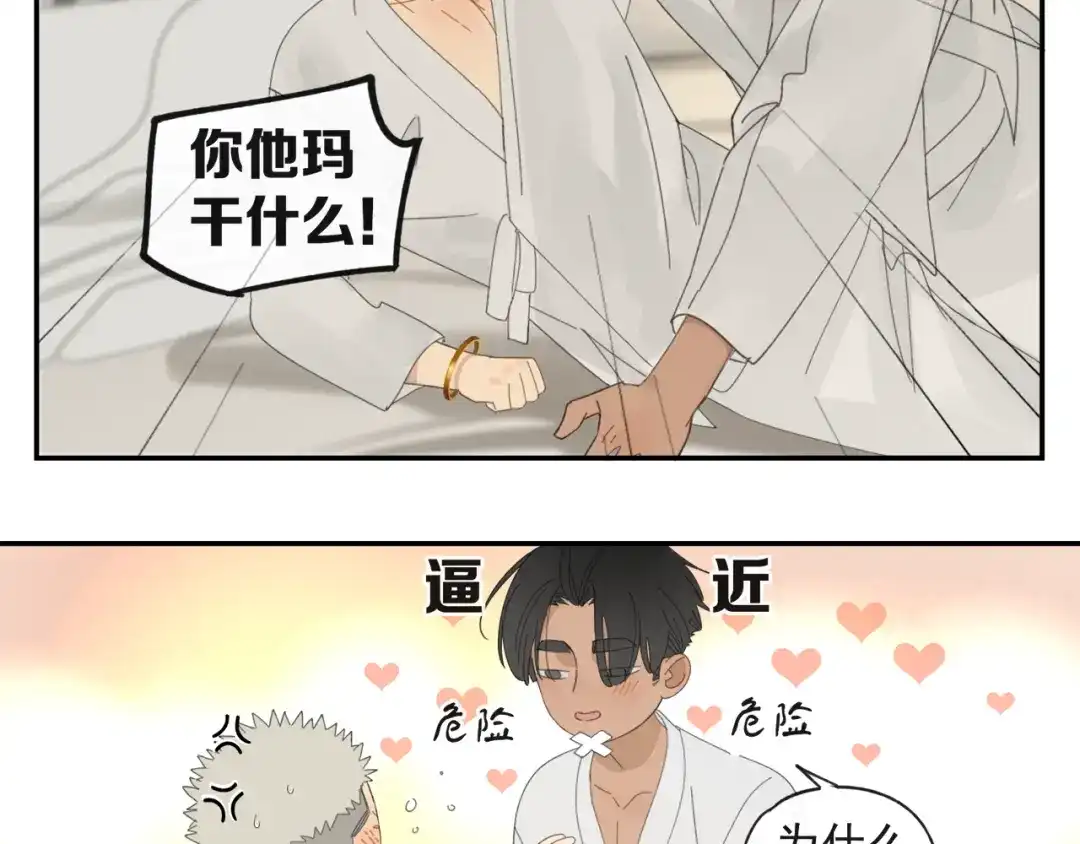 《祈求魔主的方式》第37章 媳妇儿 第21页