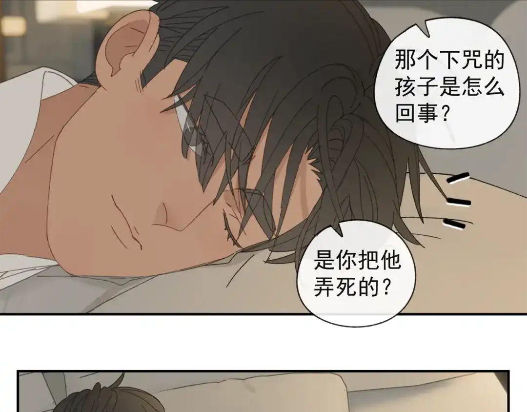 《祈求魔主的方式》第37章 媳妇儿 第37页