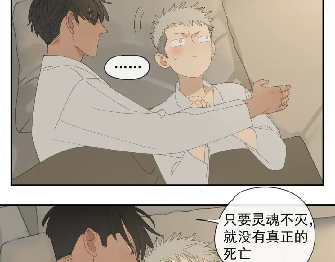 《祈求魔主的方式》第37章 媳妇儿 第38页
