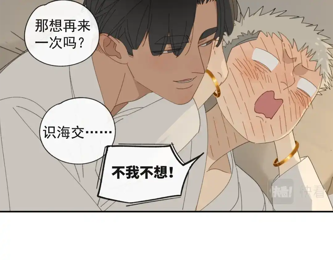 《祈求魔主的方式》第37章 媳妇儿 第31页