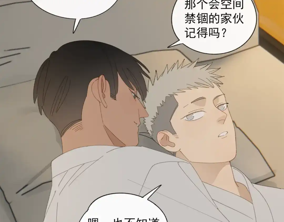 《祈求魔主的方式》第38章 坦白 第9页