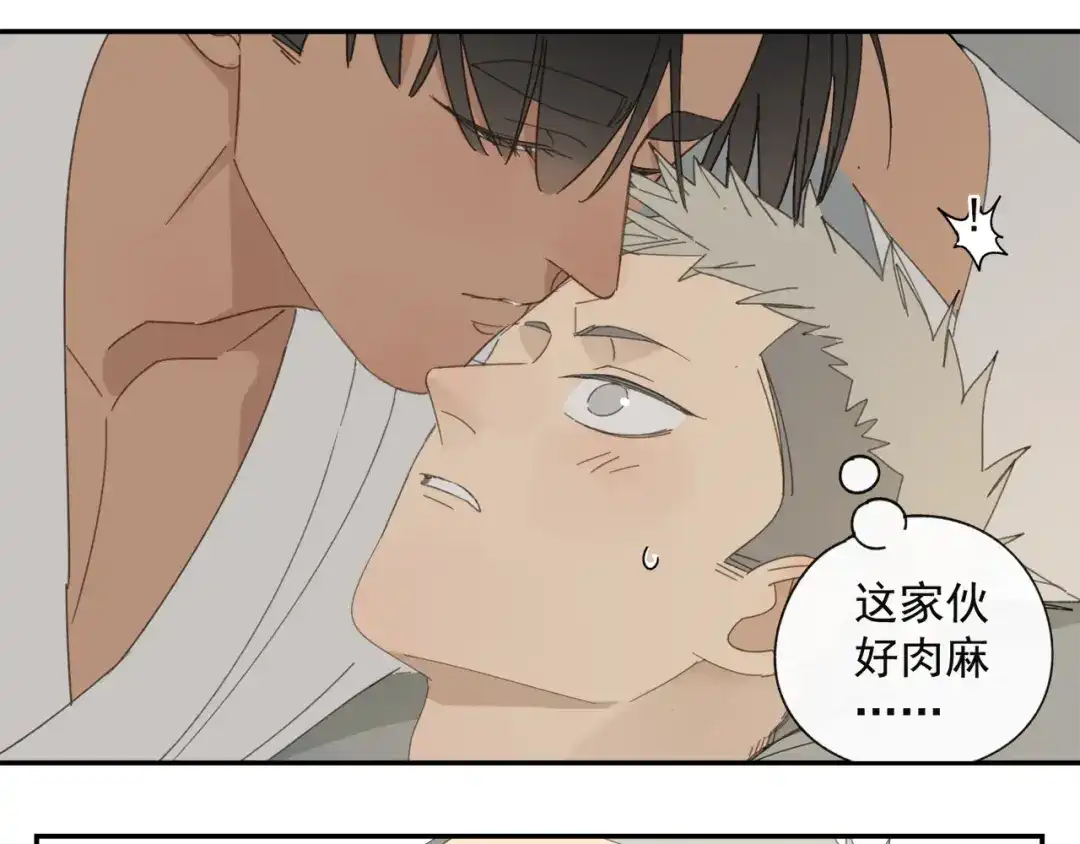 《祈求魔主的方式》第38章 坦白 第47页