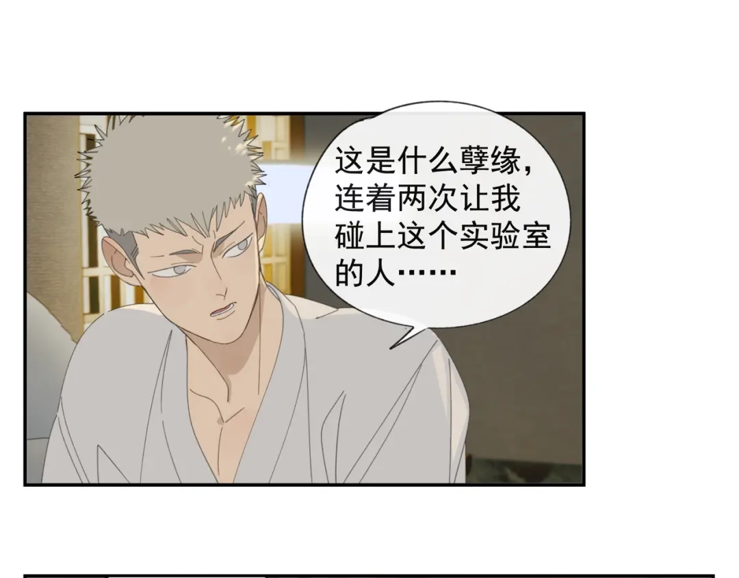 《祈求魔主的方式》第38章 坦白 第13页