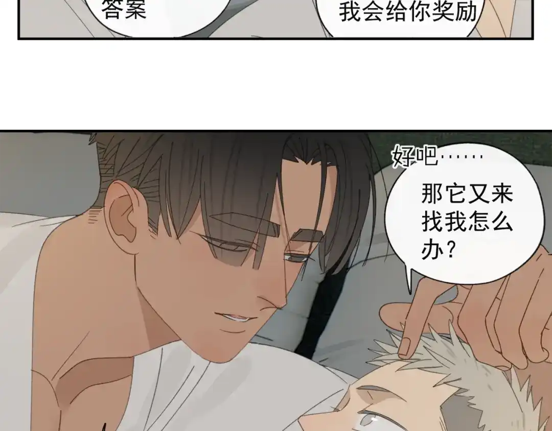 《祈求魔主的方式》第38章 坦白 第44页