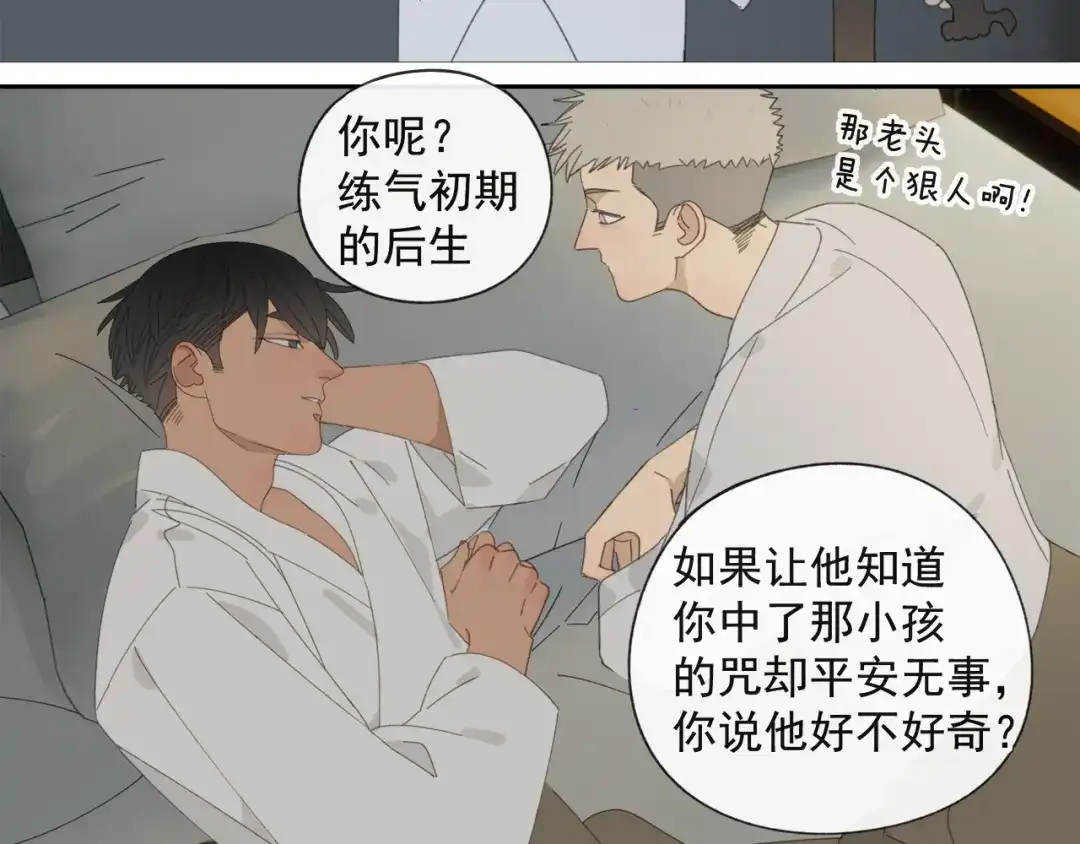 《祈求魔主的方式》第38章 坦白 第21页