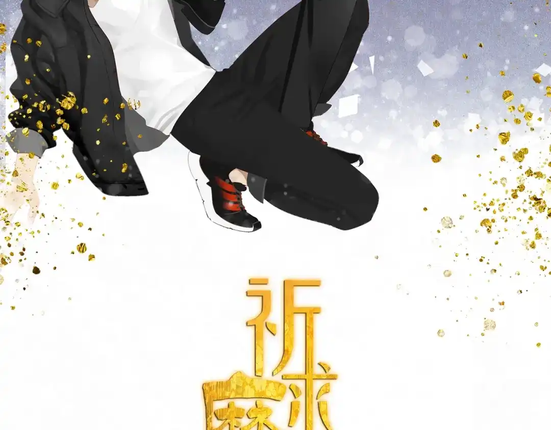 《祈求魔主的方式》第38章 坦白 第4页