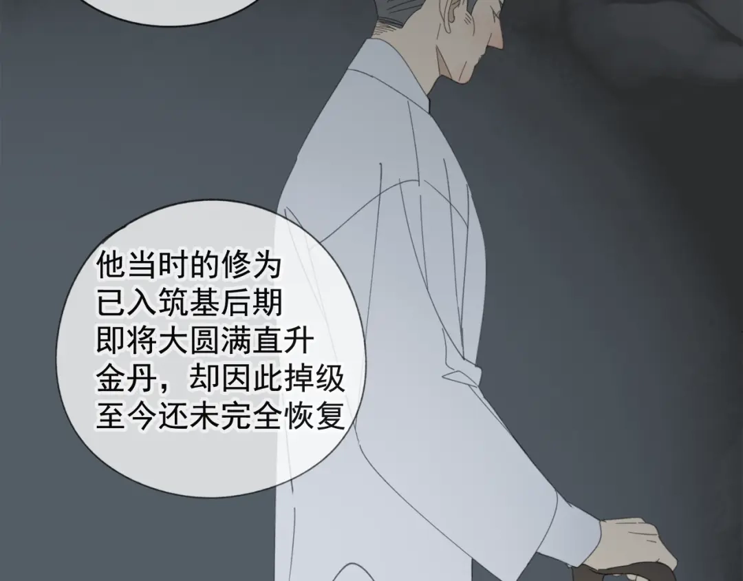 《祈求魔主的方式》第38章 坦白 第20页