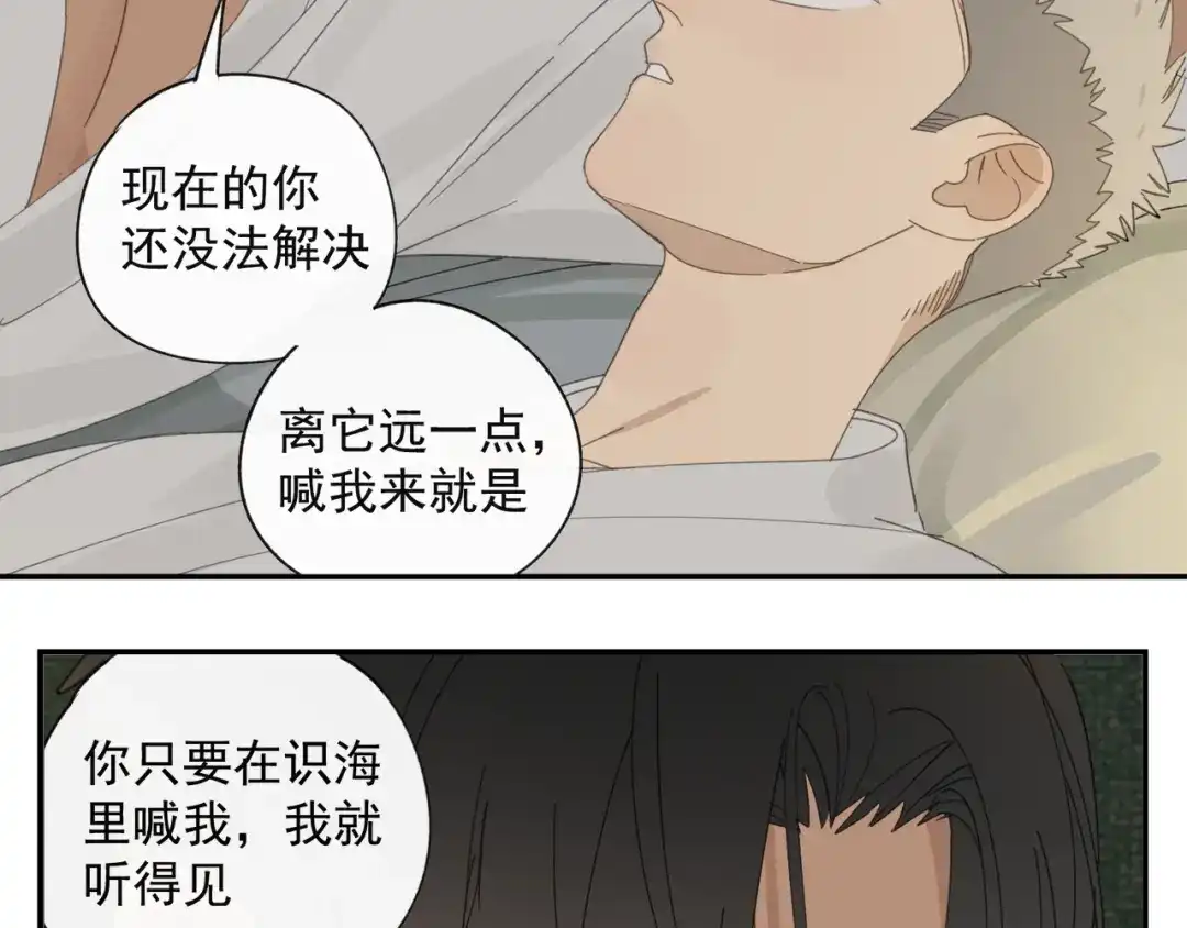 《祈求魔主的方式》第38章 坦白 第45页