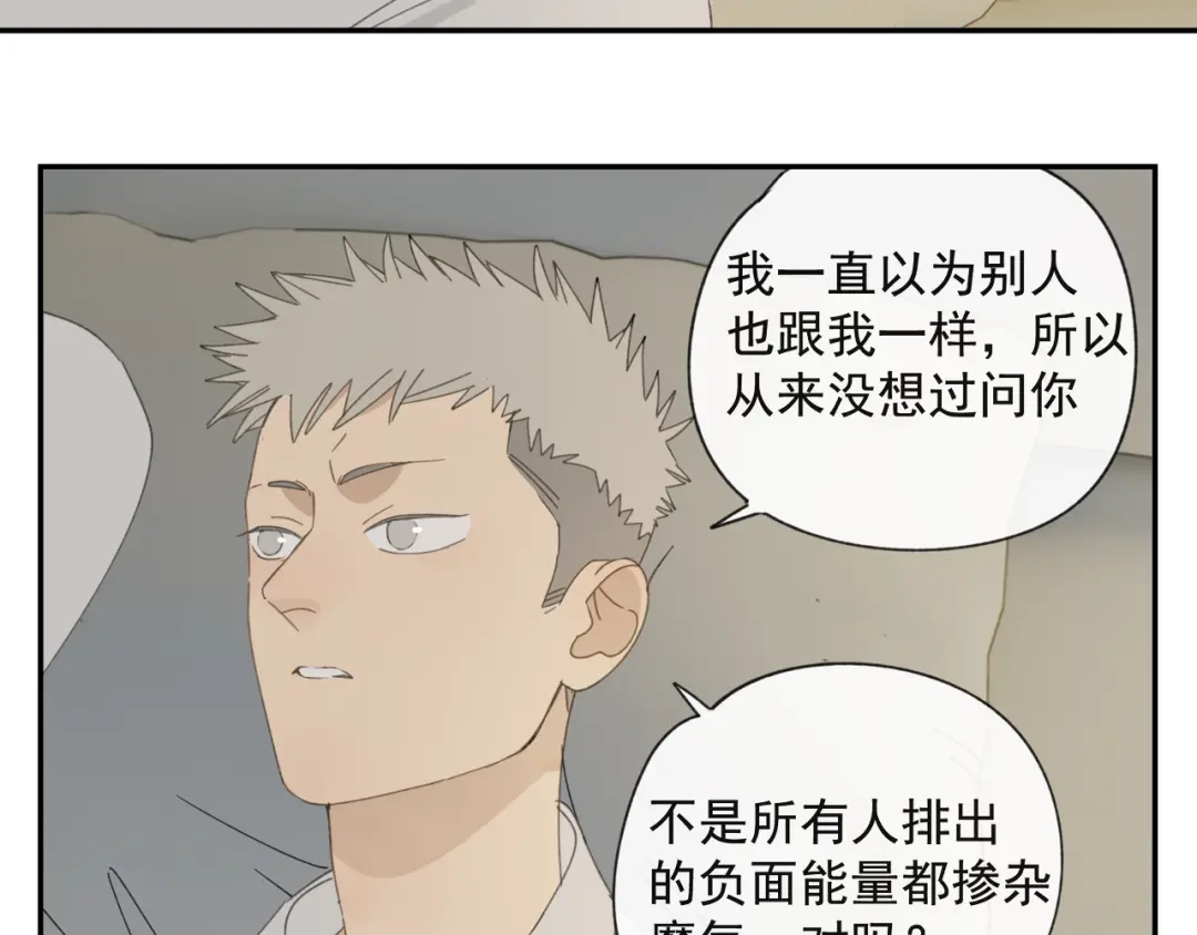 《祈求魔主的方式》第38章 坦白 第31页