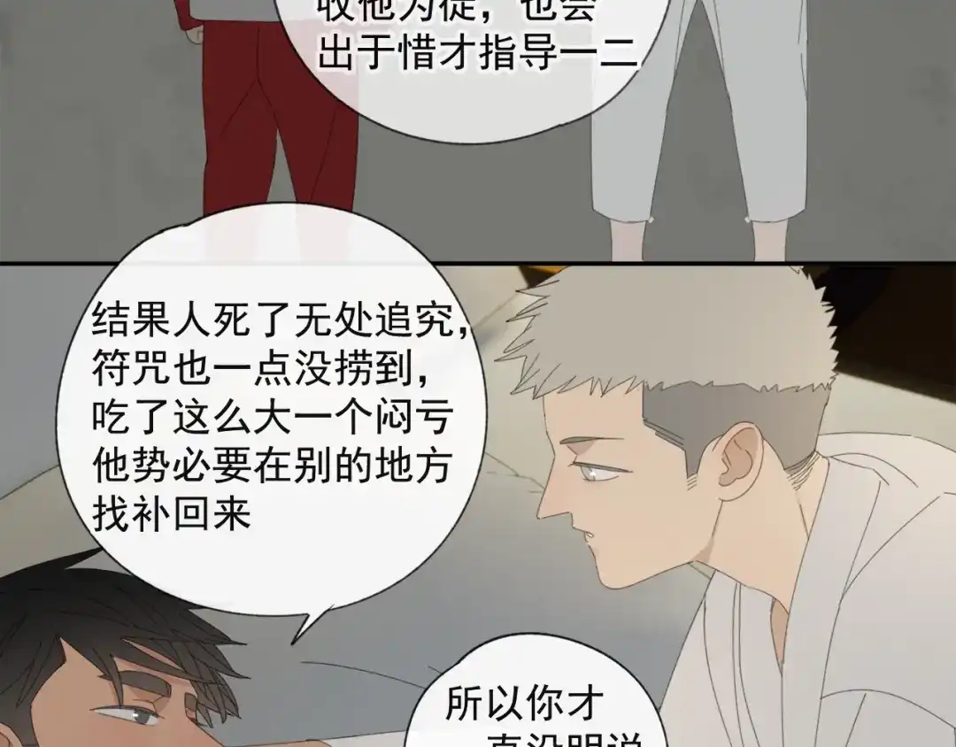 《祈求魔主的方式》第38章 坦白 第23页